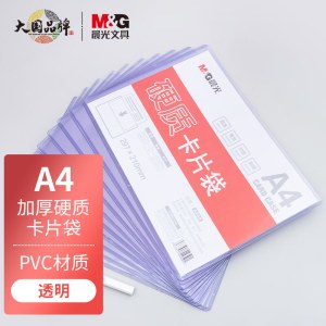 晨光(M&G)文具A4透明硬质卡片袋 硬胶套单片夹文件袋 资料保护卡片袋文件卡套 10个装ADM95216