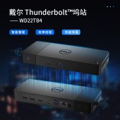 戴尔（DELL）Thunderbolt™ 高性能坞站 - WD22TB4