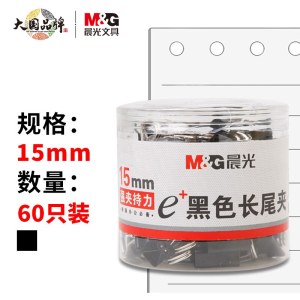 晨光(M&G)文具6#15mm 60只/筒 黑色长尾夹 小号金属票据夹 Eplus系列办公燕尾夹 ABS92737