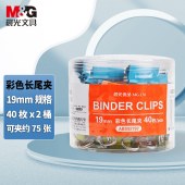 晨光(M&G)文具5#19mm 40个/筒 2筒装 彩色长尾夹 小号金属票据夹 办公用品燕尾夹 ABS92797