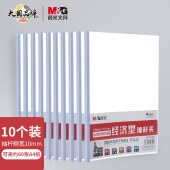 晨光(M&G)文具10个装A4/10mm办公抽杆夹 透明文件夹资料夹学生考试试卷收纳 会议报告夹拉杆夹ADM95105