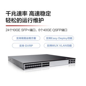 华为（HUAWEI）交换机S6730S-S24X6Q-A 24口万兆光+6口40GE