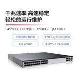 华为（HUAWEI）交换机S6730S-S24X6Q-A 24口万兆光+6口40GE