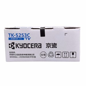 京瓷（KYOCERA）TK-5253C 青色墨粉/墨盒 适用M5521cdn/M5521cdw/M5021