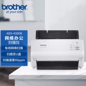 兄弟（brother）ADS-4300N 高速馈纸式网络扫描仪 1年质保