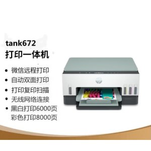 惠普（HP）TANK672彩色喷墨打印机