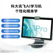 科大讯飞AI学习机X3 Pro 8+256GB+投屏器