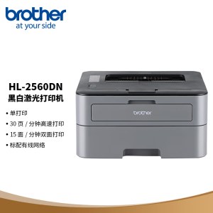 兄弟（brother）HL-2560DN 激光打印机 （双面打印）有线网络A4