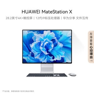 华为 MateStation X 28.2英寸4K+触控全面屏 i9-12900H/32G/2TB SSD/WIFI6 Win11 皓月银 