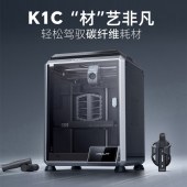 创想三维 3D打印机 K1C 全自动调平高速高温创客教育企业家用桌面级3d打印机 K1C