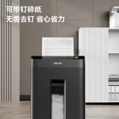 得力碎纸机 5级高保密办公家用大型商务文件粉碎机 可带钉碎纸 连碎30分钟 单次8张 23L