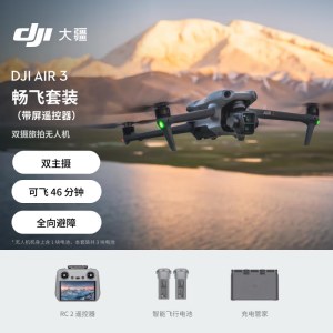 大疆 Air3 航拍无人机