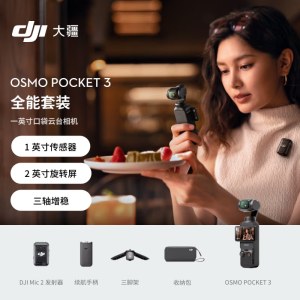 大疆 dji pocket3 口袋云台相机+大疆DJI Osmo Mobile6手机云台稳定器*2