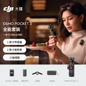 大疆 dji pocket3 口袋云台相机+大疆DJI Osmo Mobile6手机云台稳定器*2