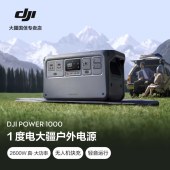 大疆户外移动电源 DJI Power 1000/500 1度电220V 2600W大功率蓄电池汽车载应急备用储能太阳能充电板 2600W 1024Wh 1度电