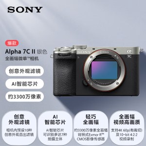索尼 Aplha7C II 全画幅微单相机+FE20-70mm F4G 镜头套装