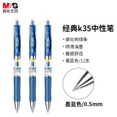 晨光K35 墨蓝色中性笔12支装
