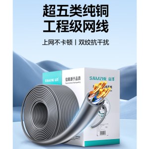 山泽 超五类千兆网线【0.50±0.008mm纯铜芯】CAT5e类非屏蔽 家装网络工程布线POE监控305米 SZ-5305A