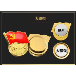 易利丰（elifo）党徽胸章磁吸强磁单面大磁扣 厚度2mm 2个装