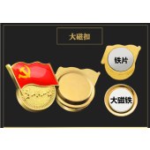 易利丰（elifo）党徽胸章磁吸强磁单面大磁扣 厚度2mm 2个装
