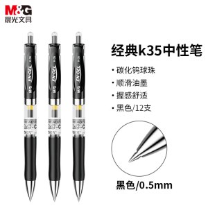晨光（M&G）K35 按动中性笔 黑色 12支/盒