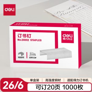 得力0012订书钉订书针12#(1000枚/盒)10盒装