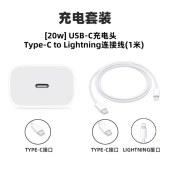 Apple/苹果【USB-C线充套装】含20W充电头+60W 双USB-C口1米充电线
