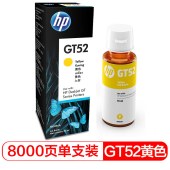 hp惠普Tank 511彩色喷墨连供打印一体机复印扫描手机无线连接 惠普GT52 黄色70ml（8000页）