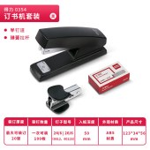 得力(deli)12#办公订书机 黑色0354