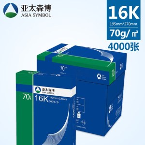 亚太森博速印纸 16K/70G/500张*8包/箱