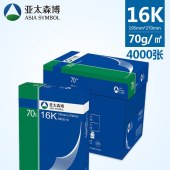 亚太森博速印纸 16K/70G/500张*8包/箱