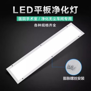 净化灯340*1200 72W 莱福德驱动