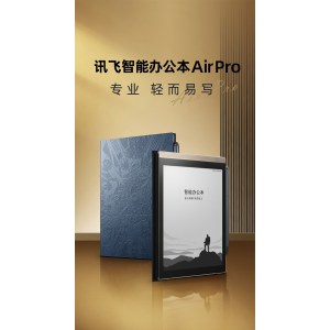 科大讯飞办公本Air Pro 7.8英寸电子书阅读器 64G 星光金蓝/红