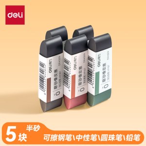 得力（deli）彩色半砂磨砂钢笔橡皮擦 五支装/盒