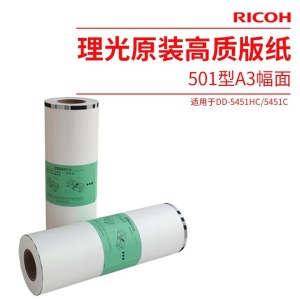 理光501型A3版纸（适用于DD 5451C/DD 5450C）（单位：卷）