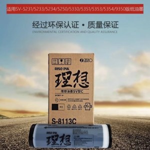 理想油墨SV（8113） 10支/箱  单位：支