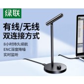 绿联USB电脑桌面麦克风电容麦话筒 无线款DSP智能降噪台式机笔记本K歌直播网课语音会议适用音箱35344