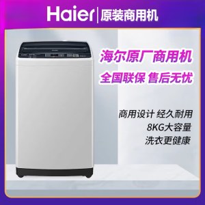 海尔8kg全自动波轮式商用洗衣机SXB80-69DZ