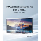 华为（HUAWEI）会议平板一体机IdeaHub Board3 Pro 86英寸 （含OPS I5-1235U-DDR4 8GB-256GB\无线投屏器\IdeaHub 遥控精灵\落地支架）1年质保