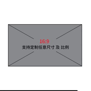 爱普生投影仪配件（ 170寸幕布\安装\辅材）